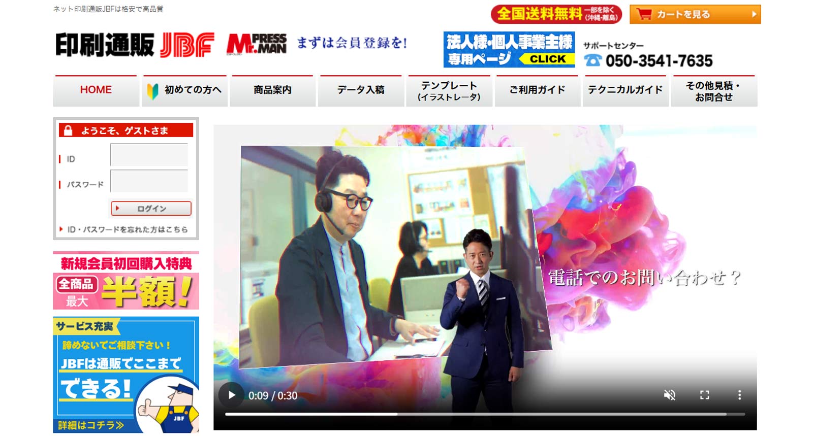 印刷通販JBF公式Webサイト