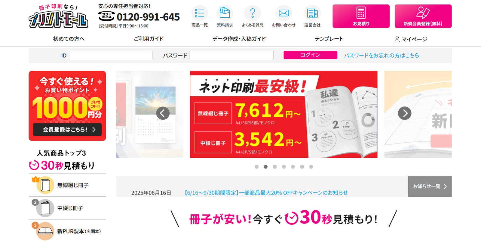 プリントモール公式Webサイト