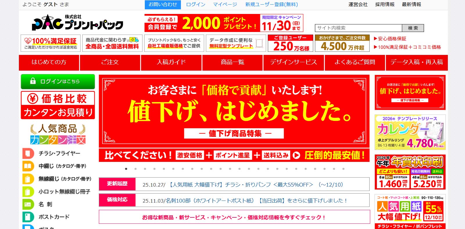 プリントパック公式Webサイト