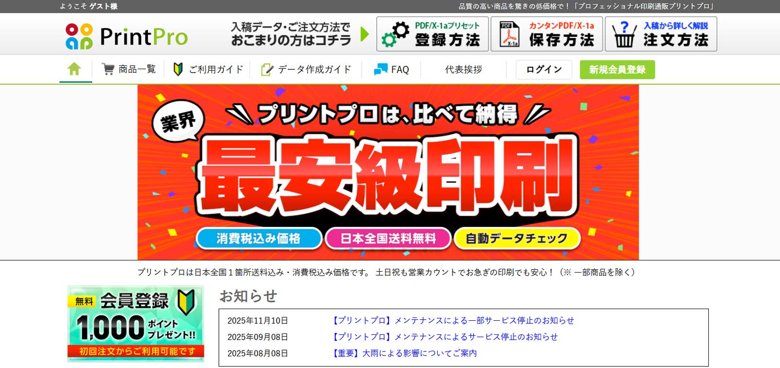 プリントプロ公式Webサイト