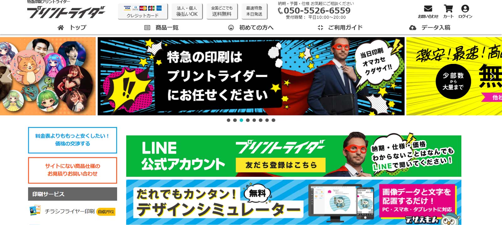 プリントライダー公式Webサイト