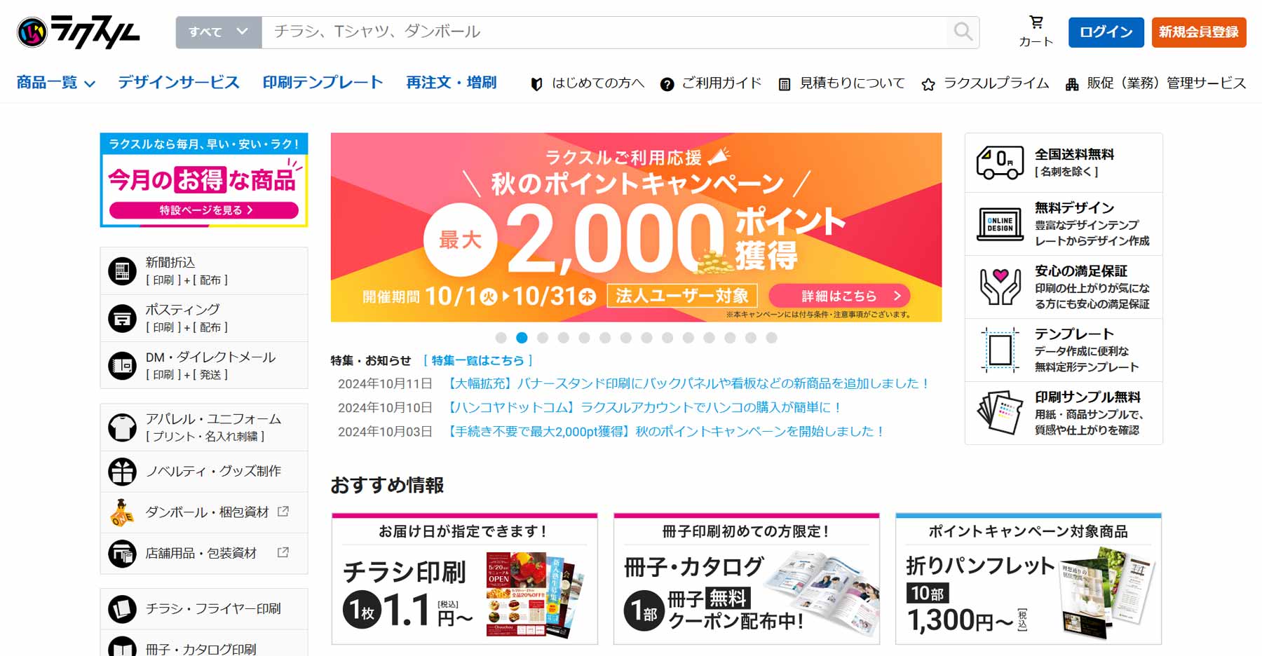 ラクスル公式Webサイト