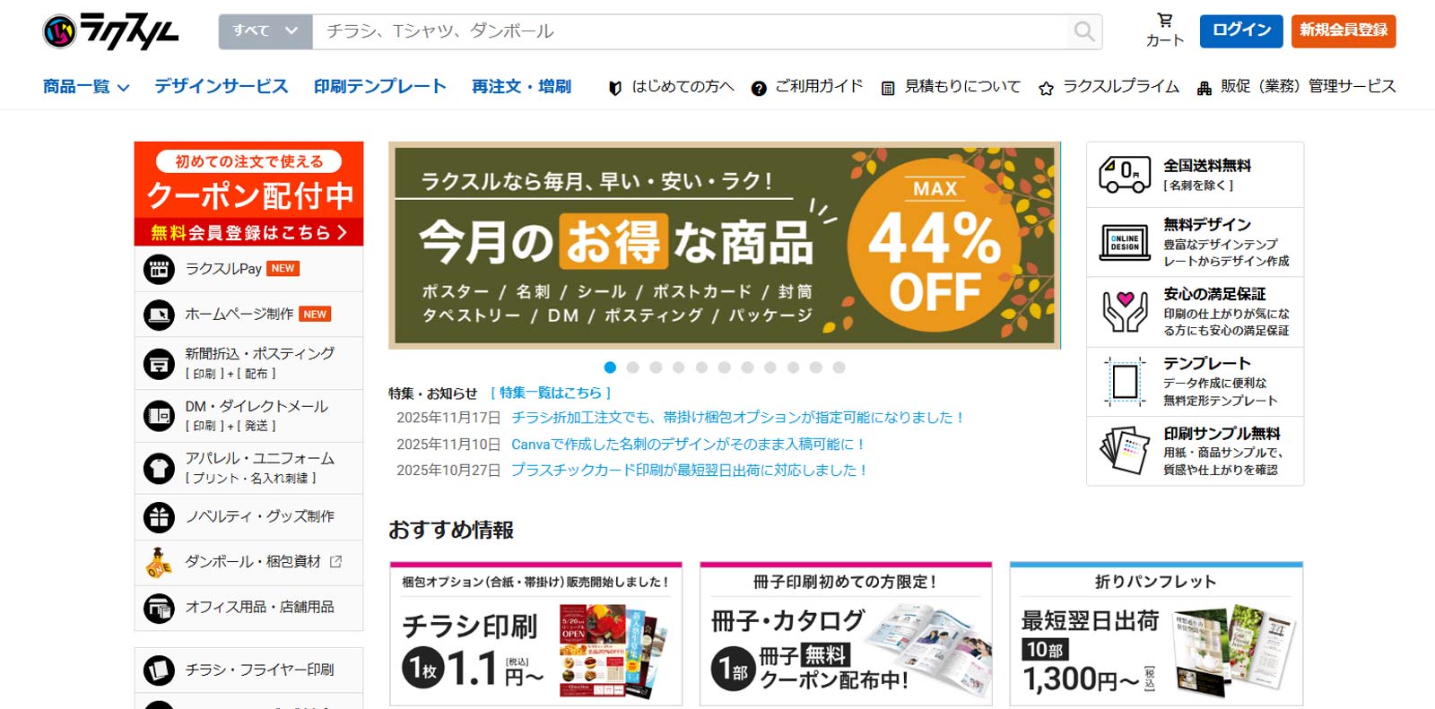 ラクスル公式Webサイト