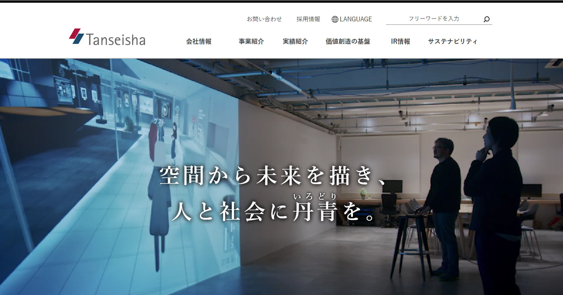 丹青社公式Webサイト