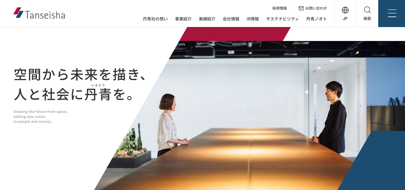 丹青社公式Webサイト