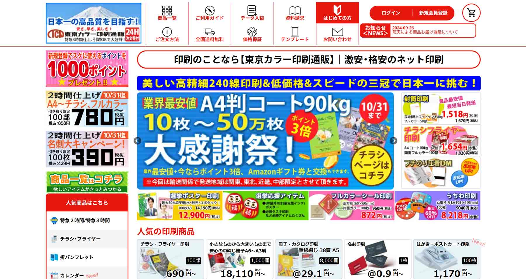 東京カラー印刷通販公式Webサイト