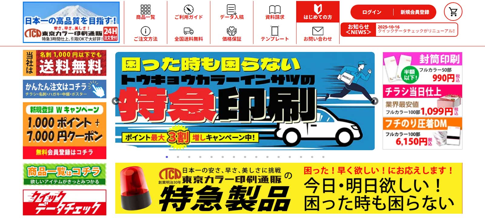 東京カラー印刷通販公式Webサイト