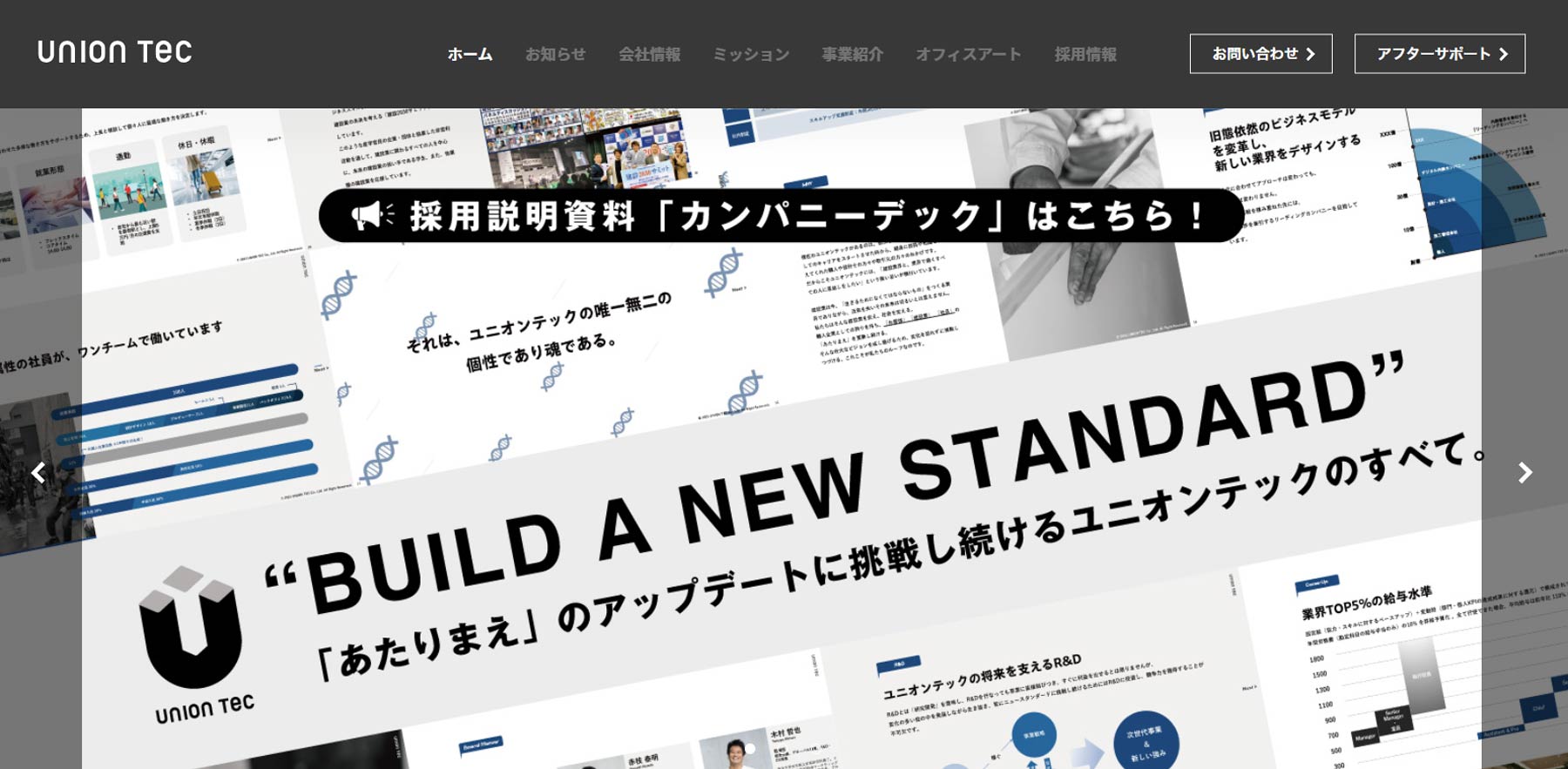 ユニオンテック公式Webサイト