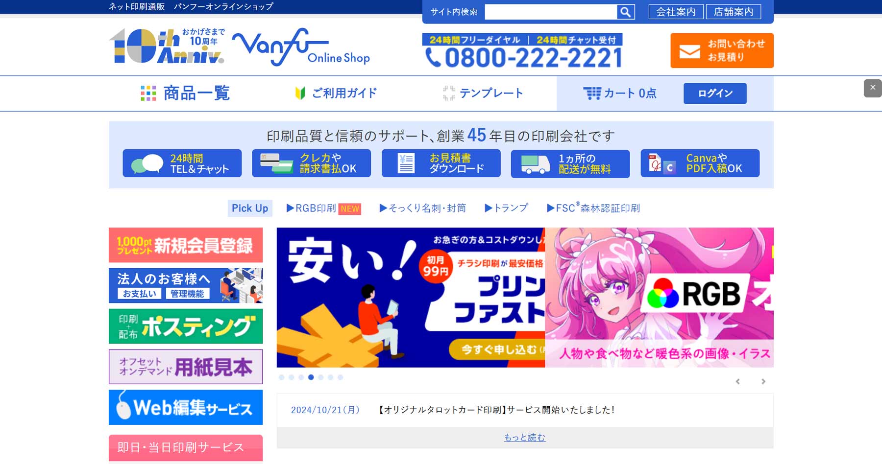 バンフー公式Webサイト