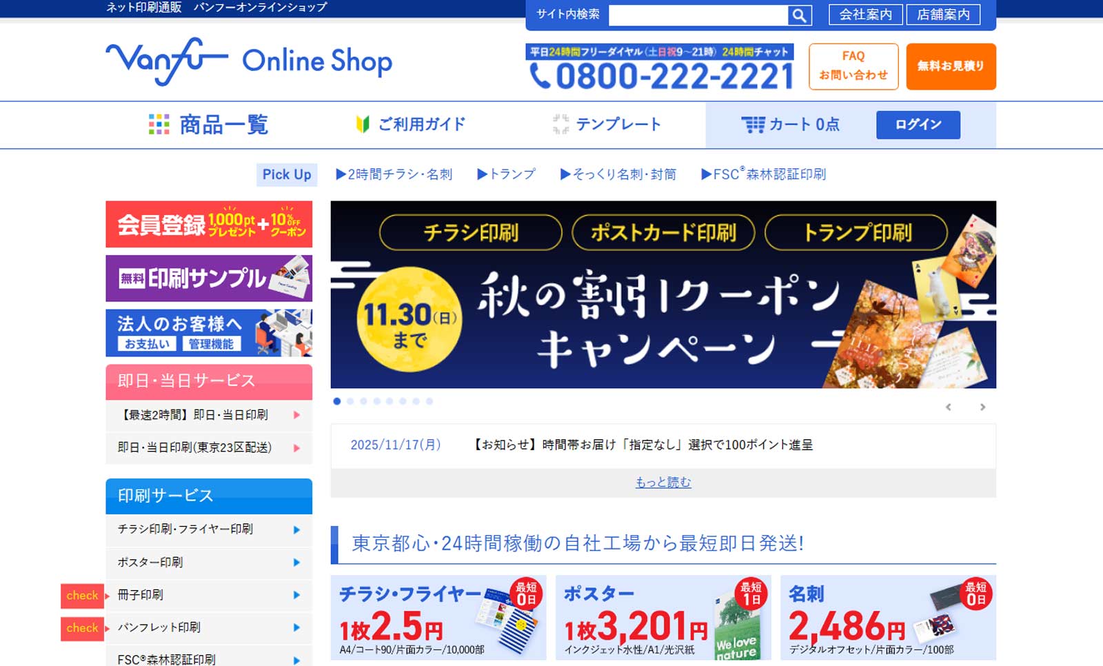 バンフー公式Webサイト