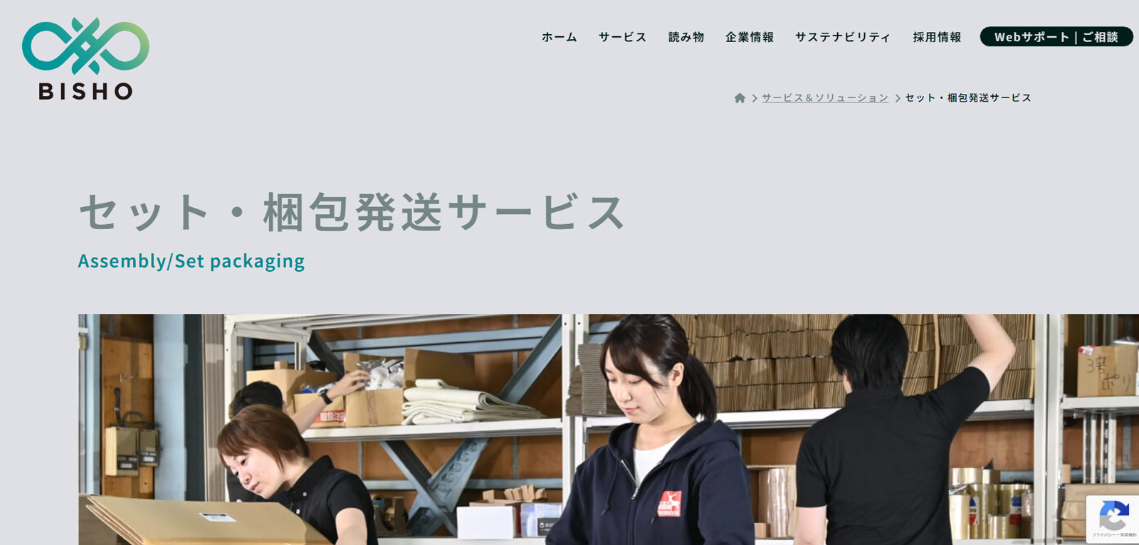 セット・梱包発送サービス公式Webサイト