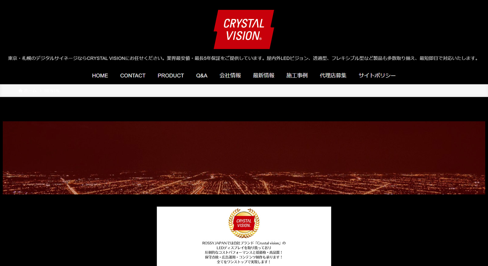 CRYSTAL VISION公式Webサイト