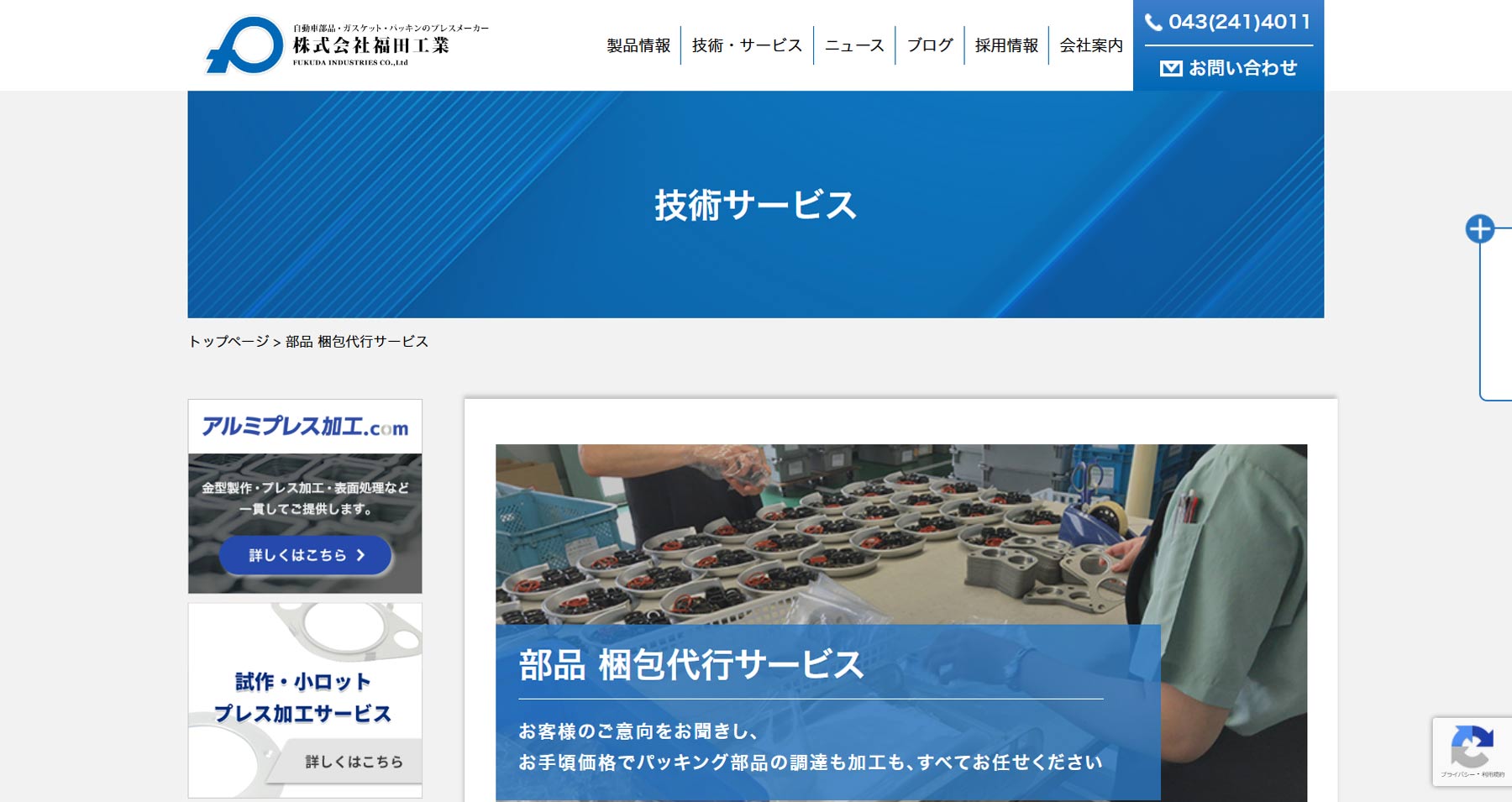 福田工業公式Webサイト