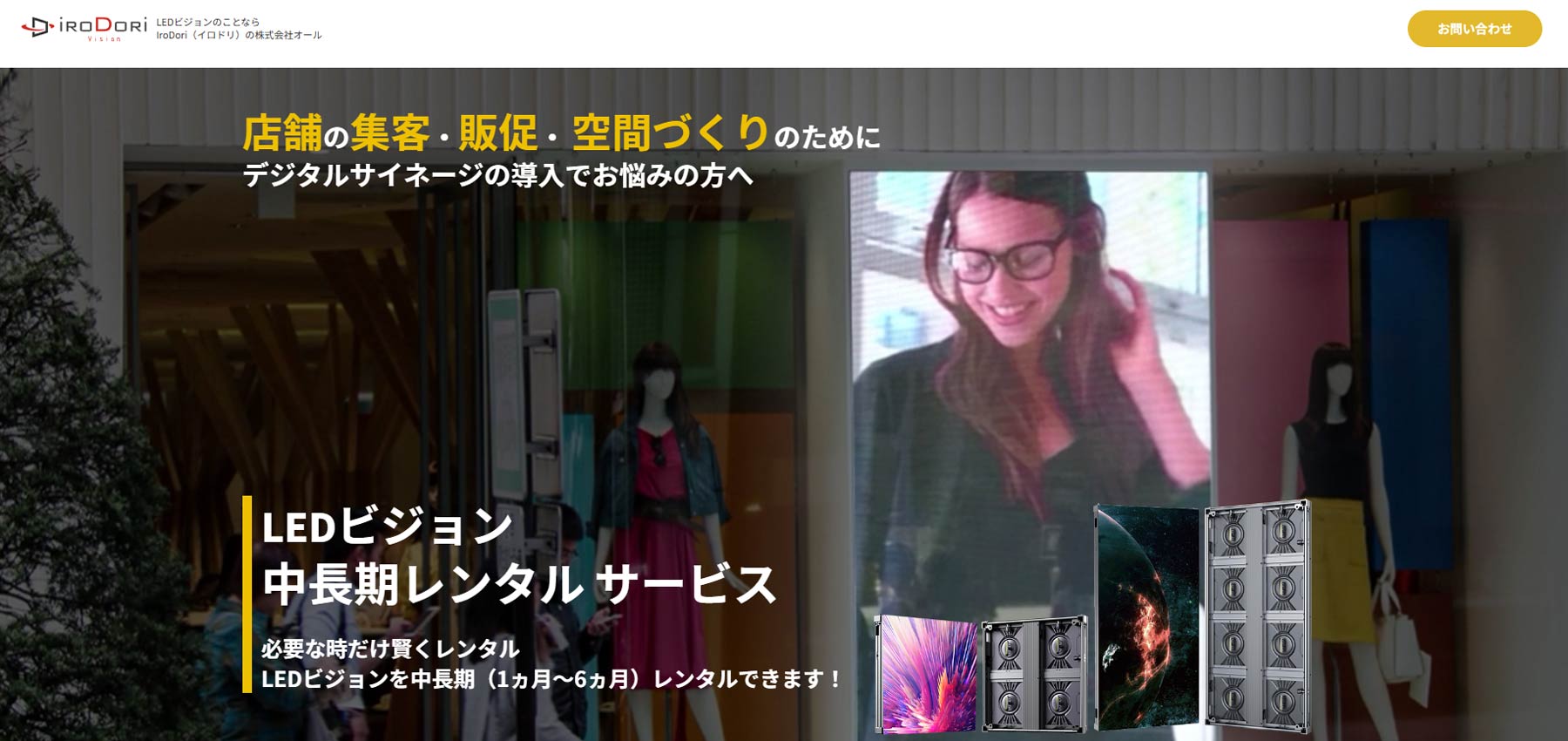 IroDori公式Webサイト