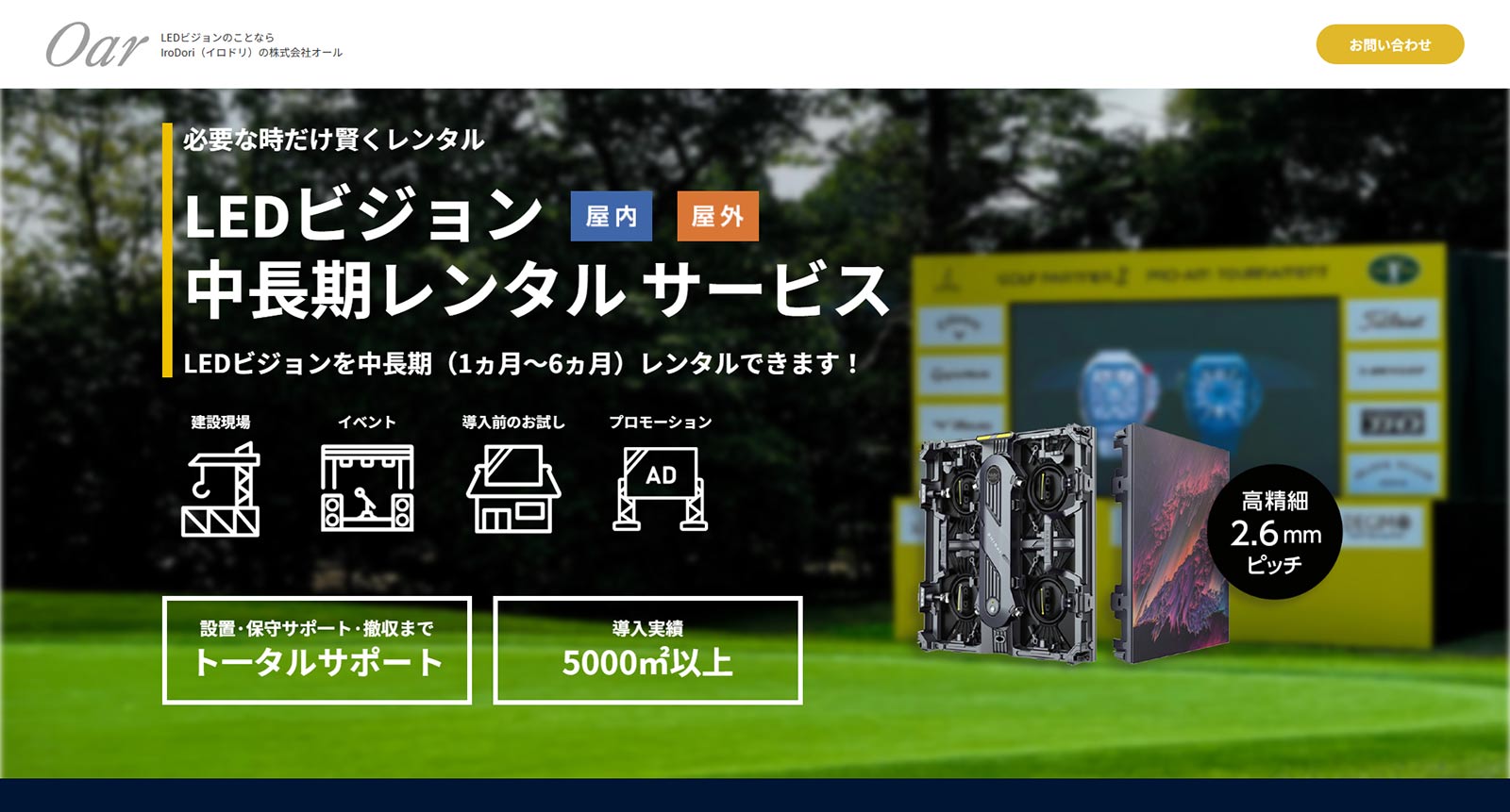 IroDori公式Webサイト