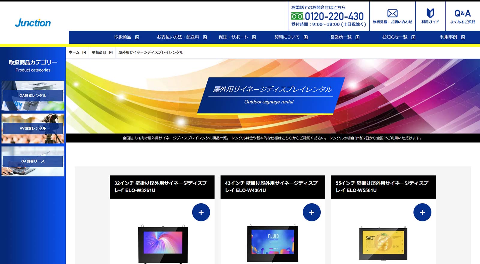 OA専門館 ジャンクション公式Webサイト
