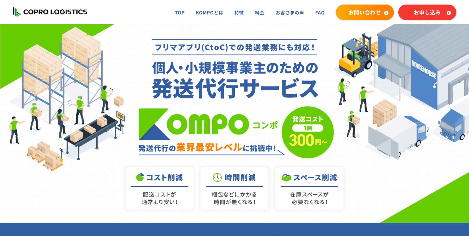 KOMPO公式Webサイト