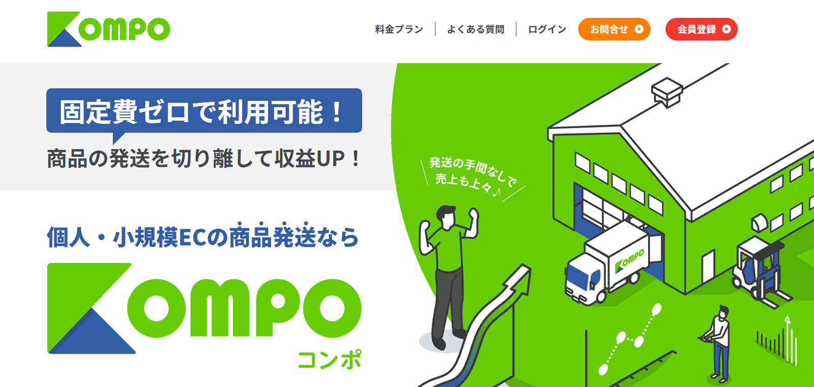 KOMPO公式Webサイト
