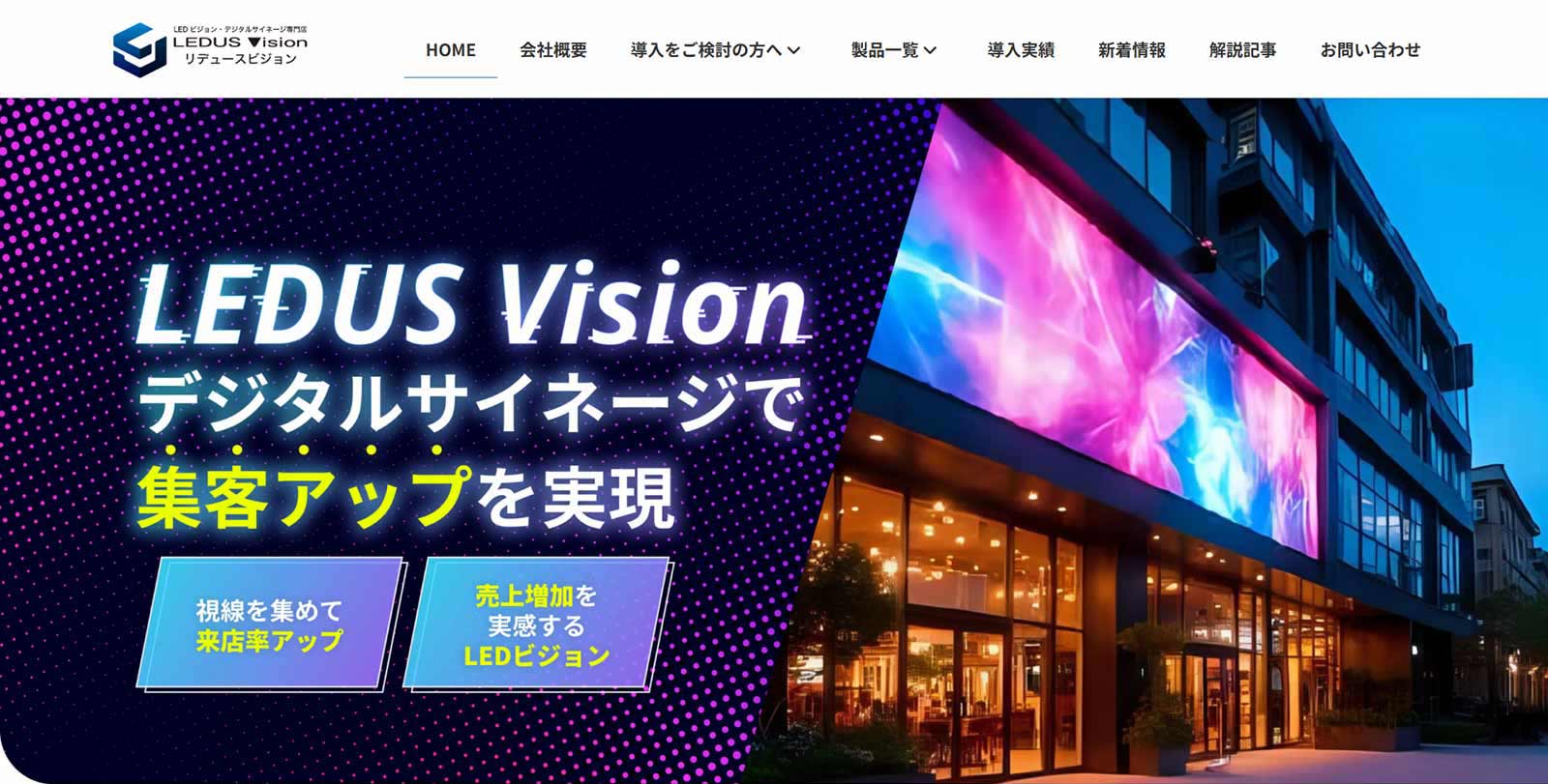 LEDUSVision公式Webサイト