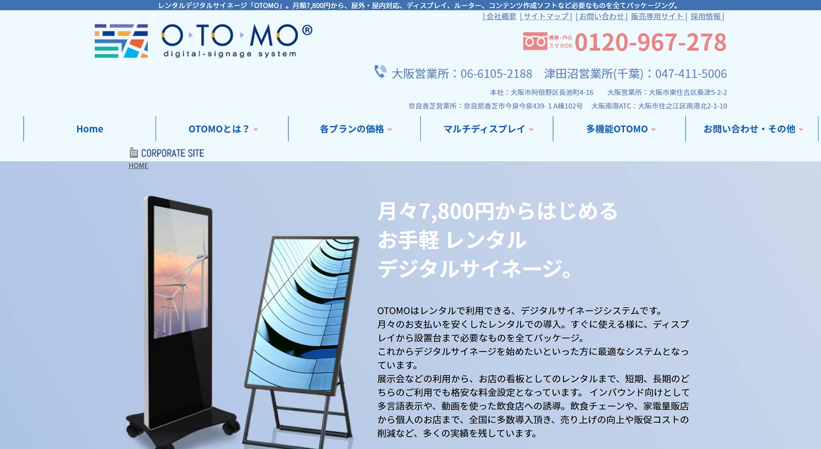 OTOMO公式Webサイト