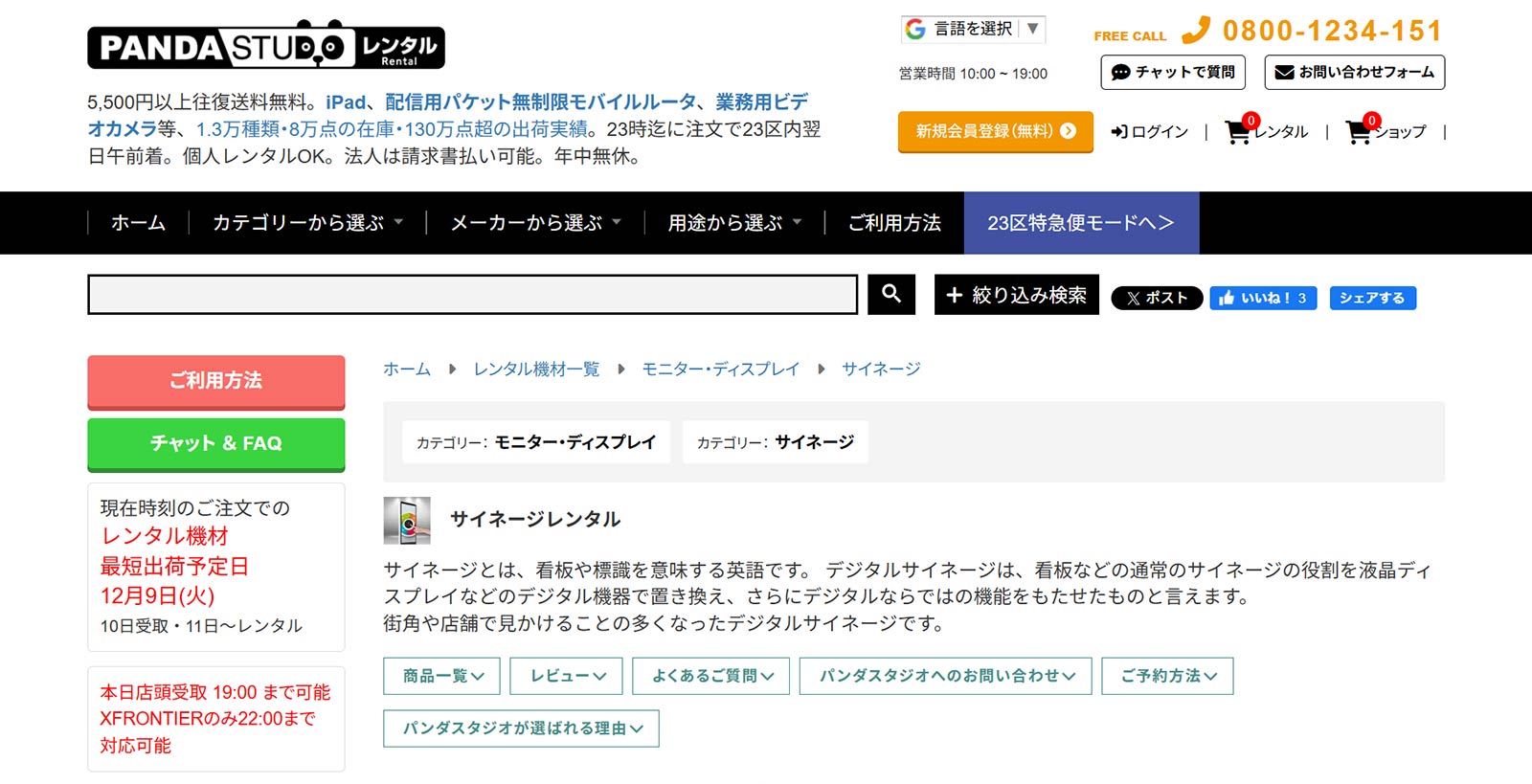 パンダスタジオレンタル公式Webサイト