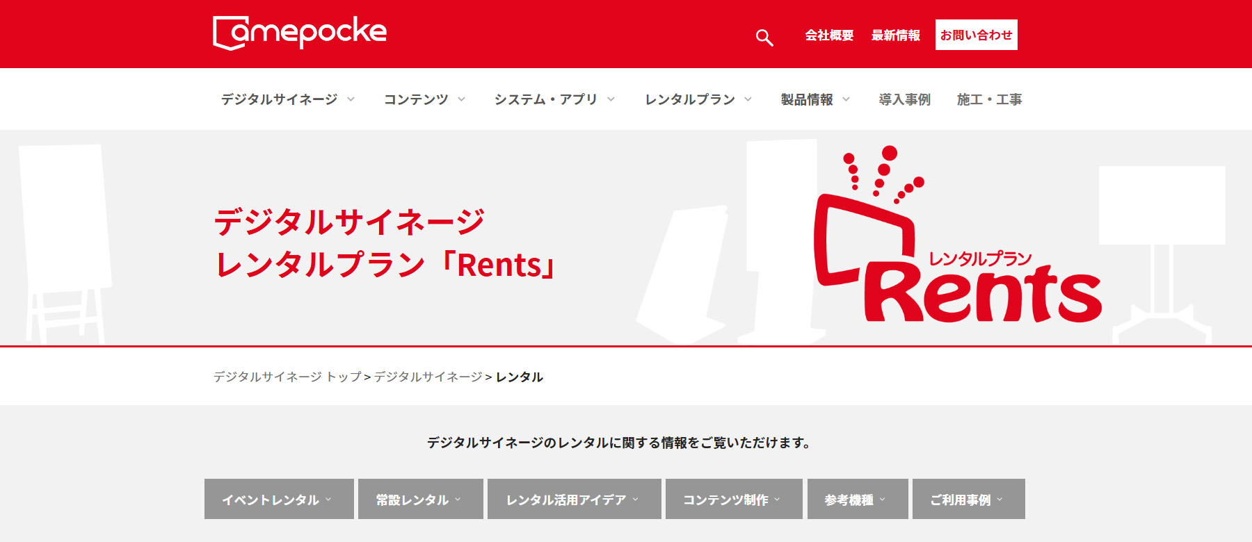 Rents公式Webサイト