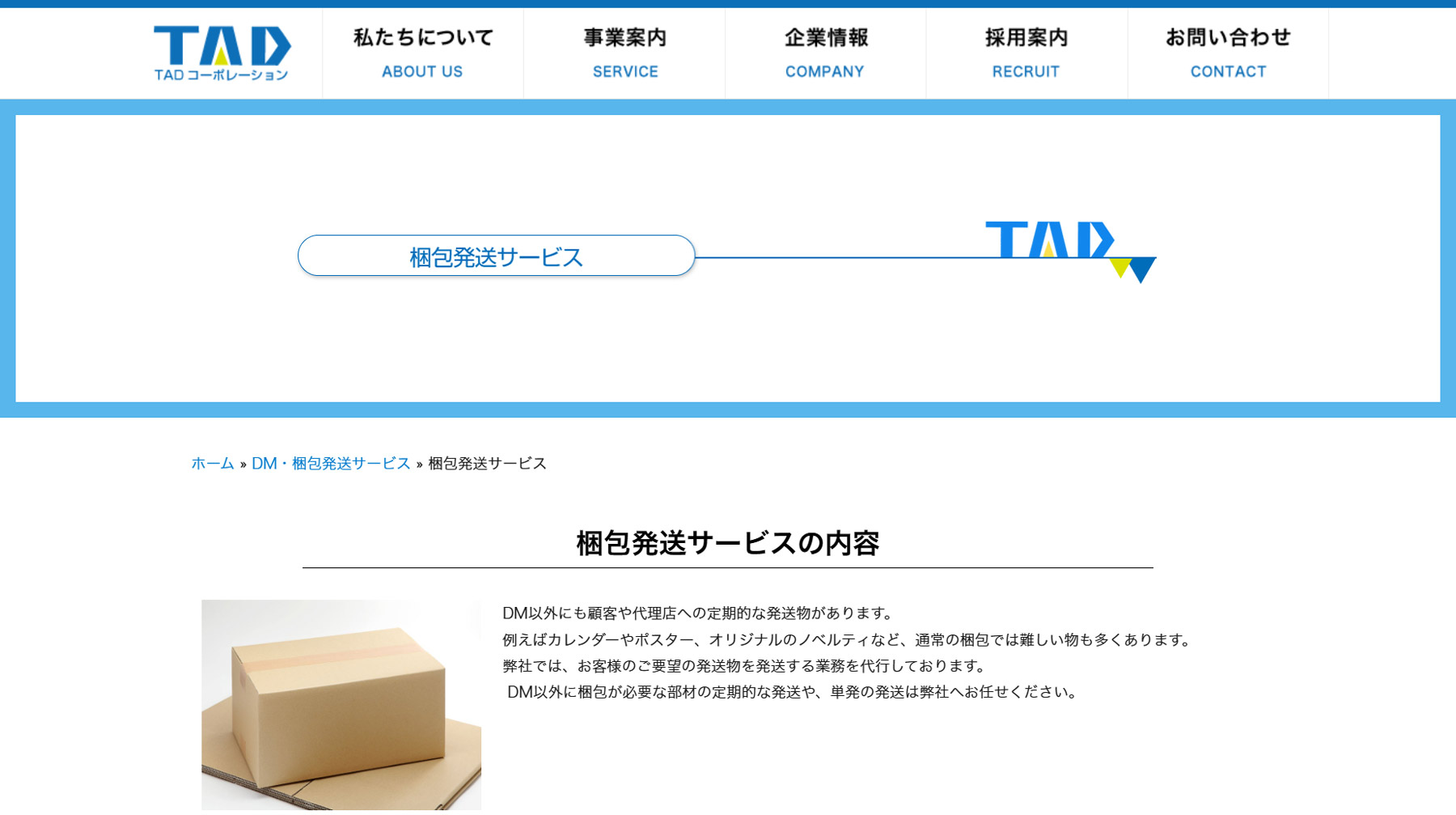 TADコーポレーション公式Webサイト