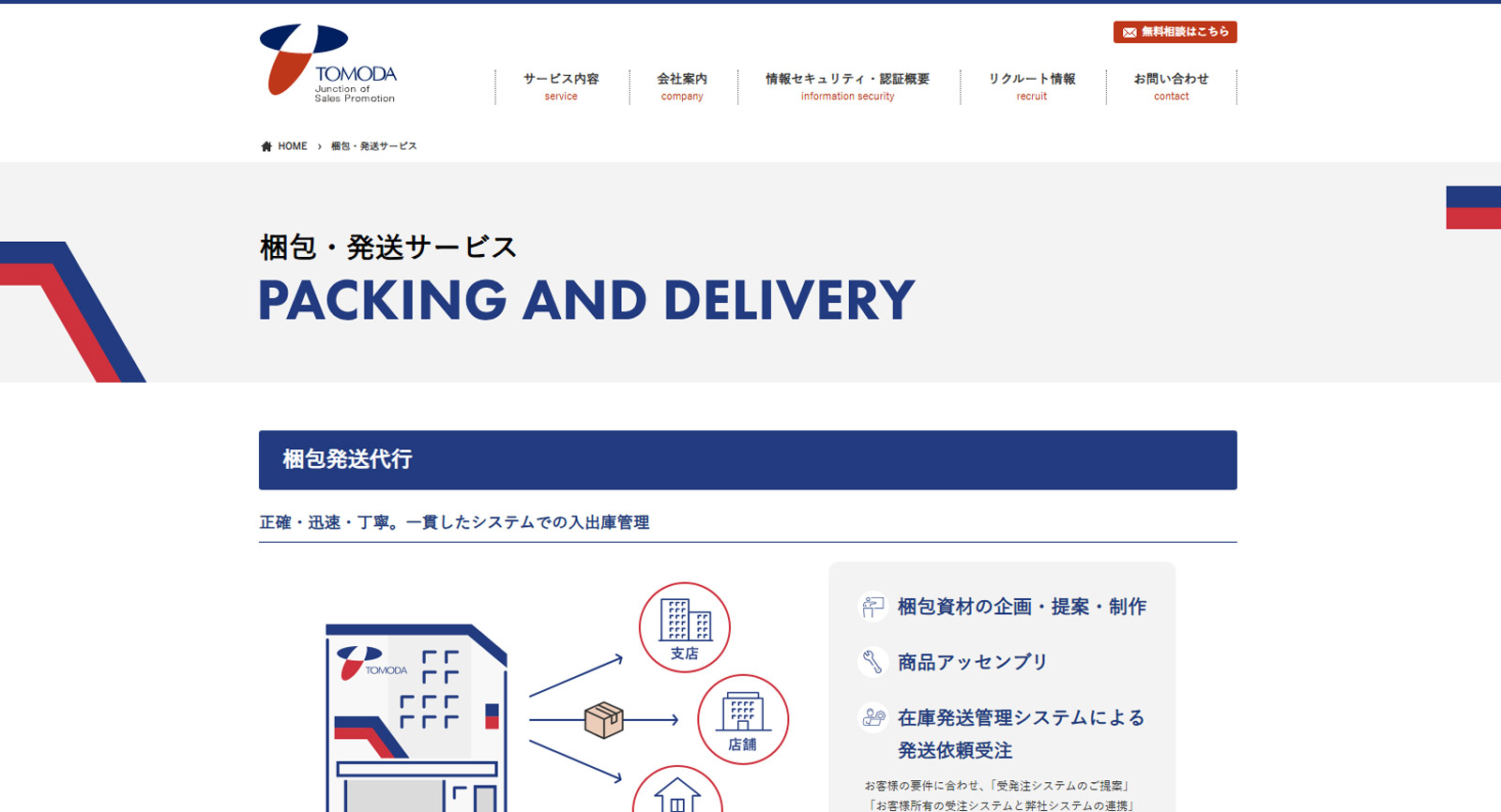 トモダ企画公式Webサイト