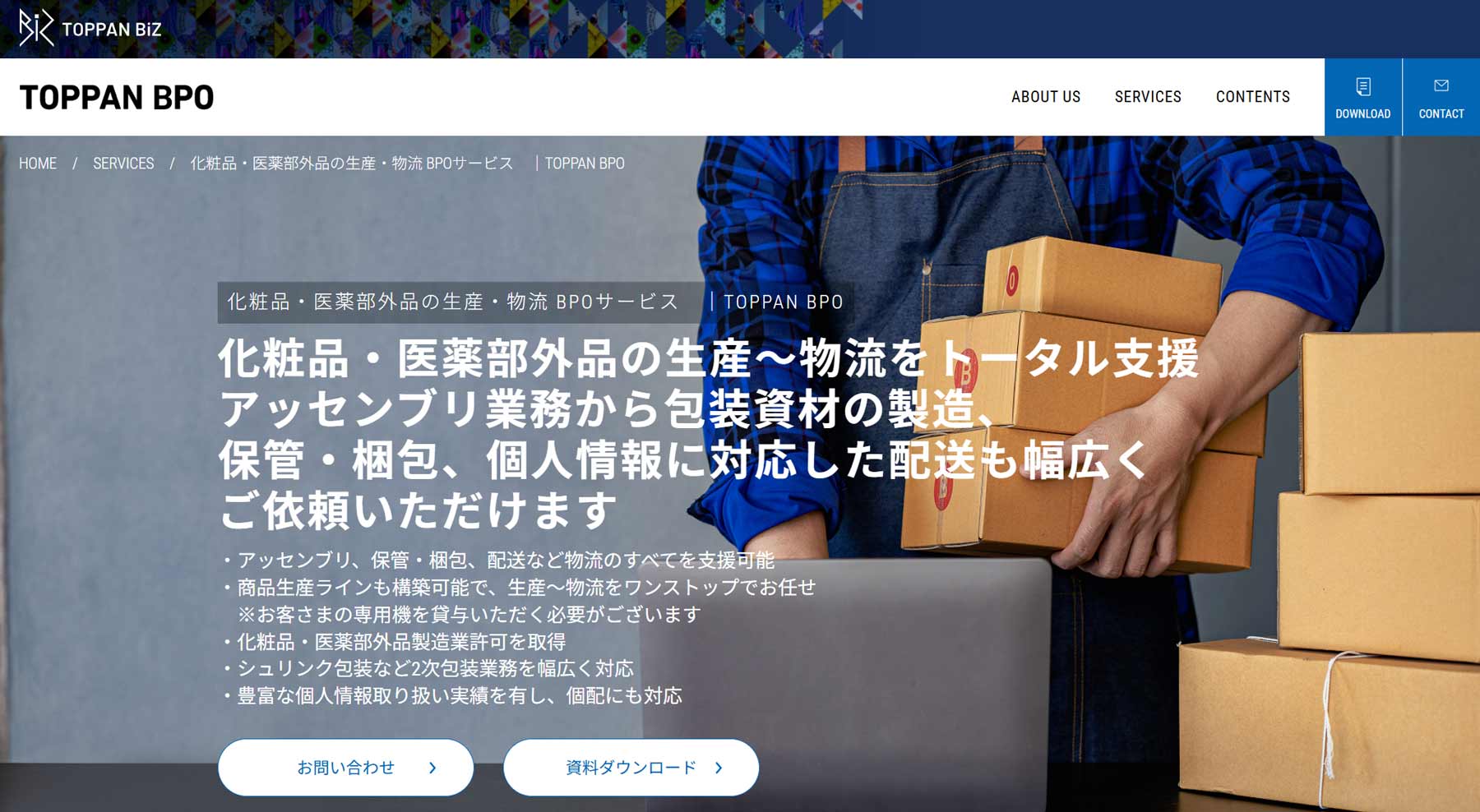 TOPPAN BPO公式Webサイト