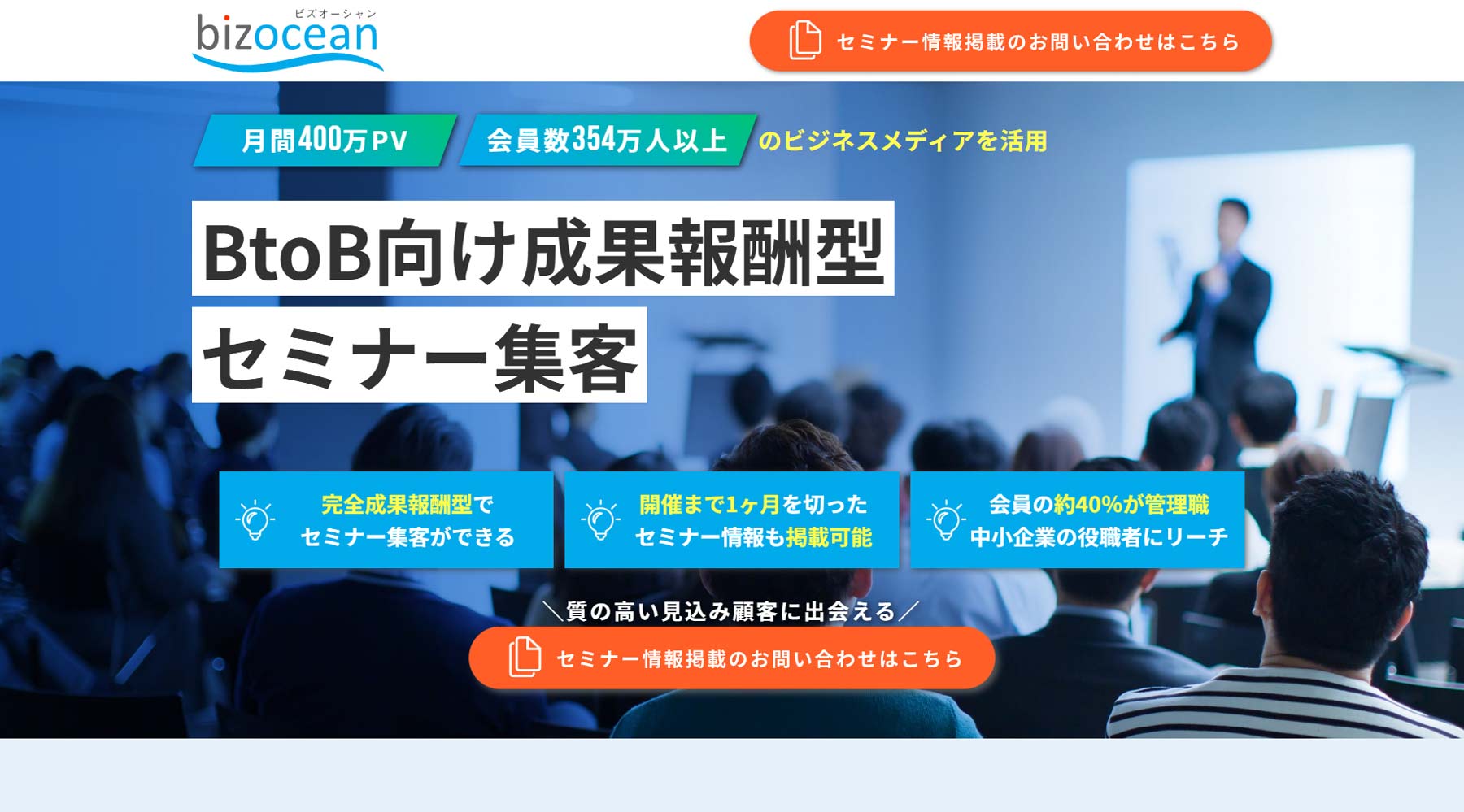 bizocean公式Webサイト