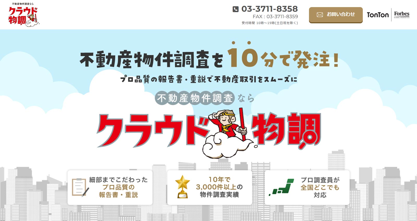 クラウド物調公式Webサイト