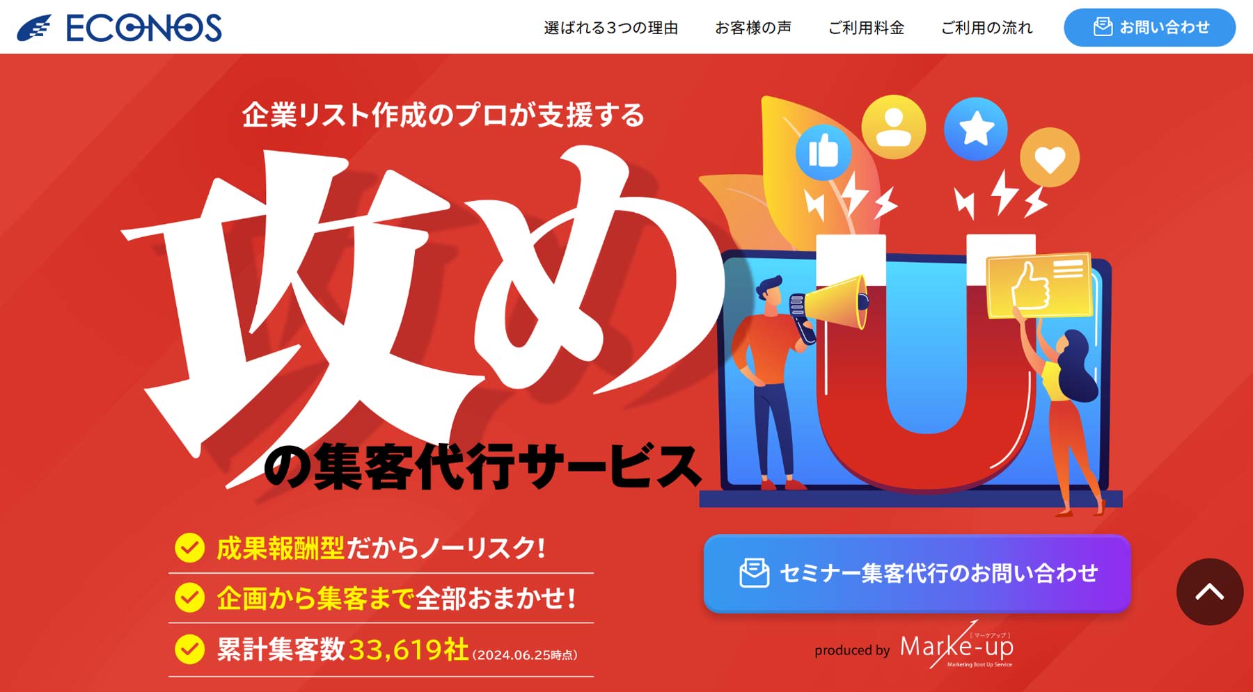 マーケアップ公式Webサイト