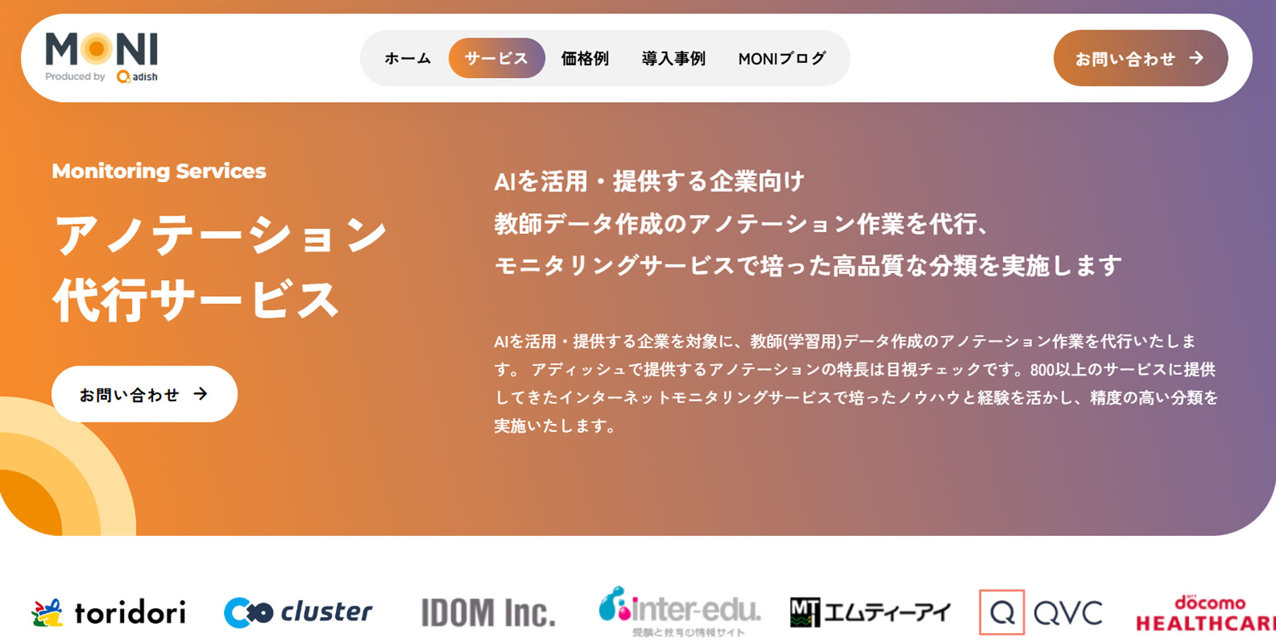 MONI公式Webサイト