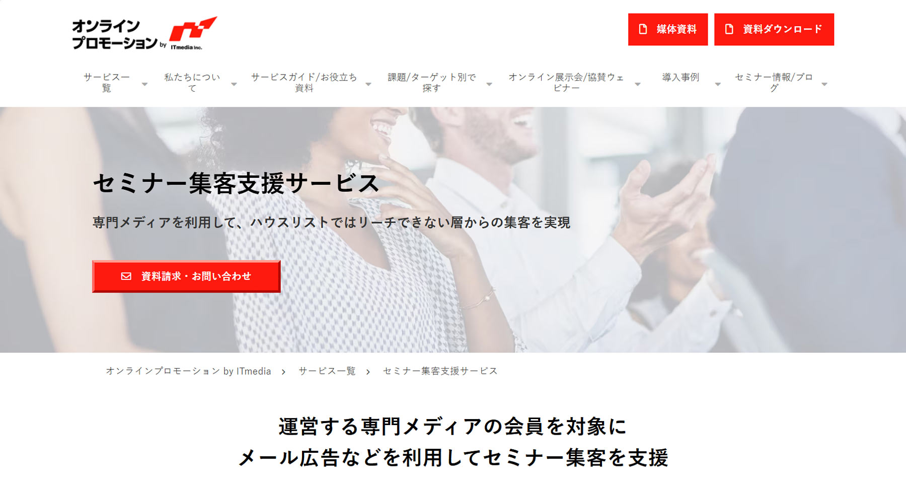 セミナー集客支援サービス公式Webサイト