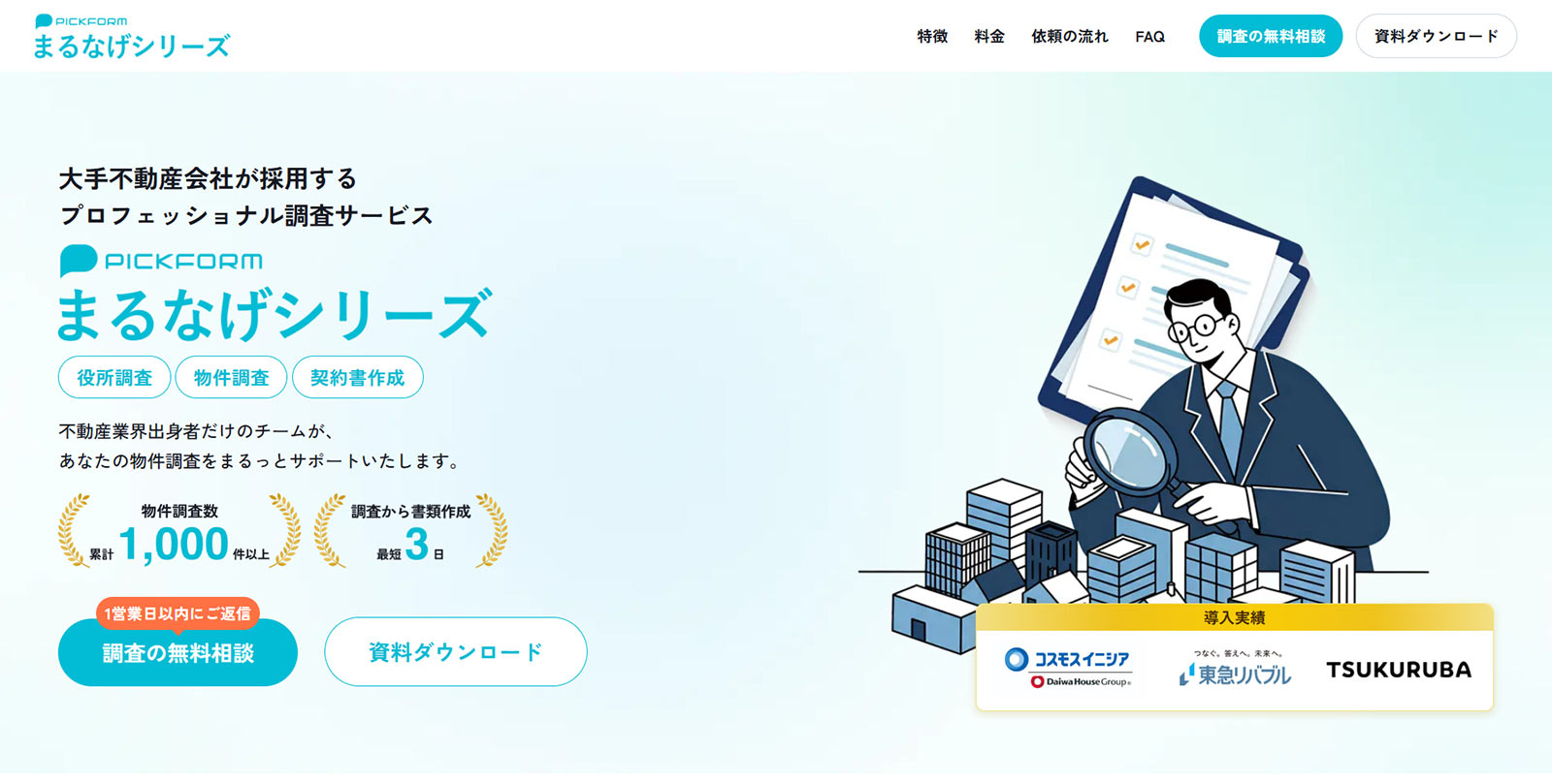PICKFORM まるなげシリーズ公式Webサイト