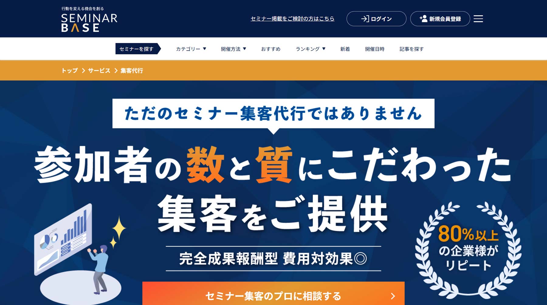 SEMINARBASE公式Webサイト