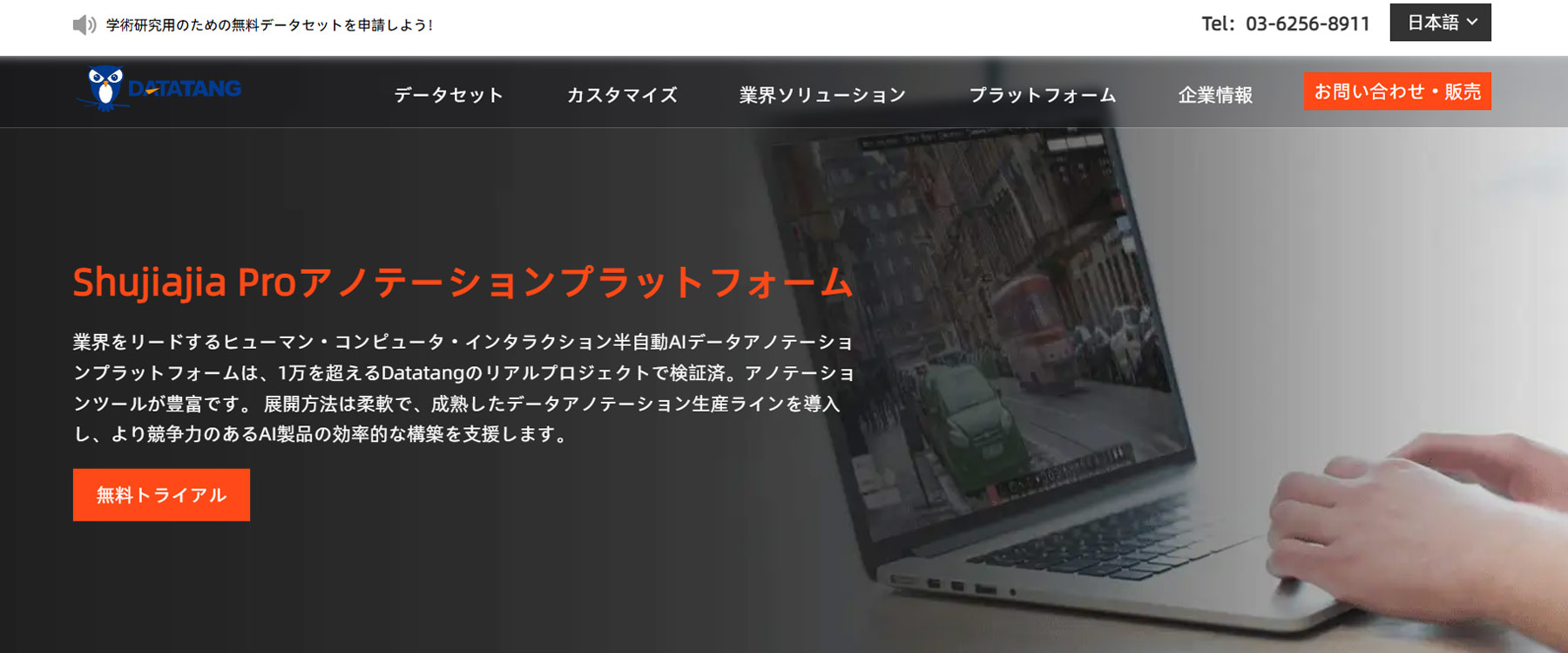 Shujiajia Proアノテーションプラットフォーム公式Webサイト