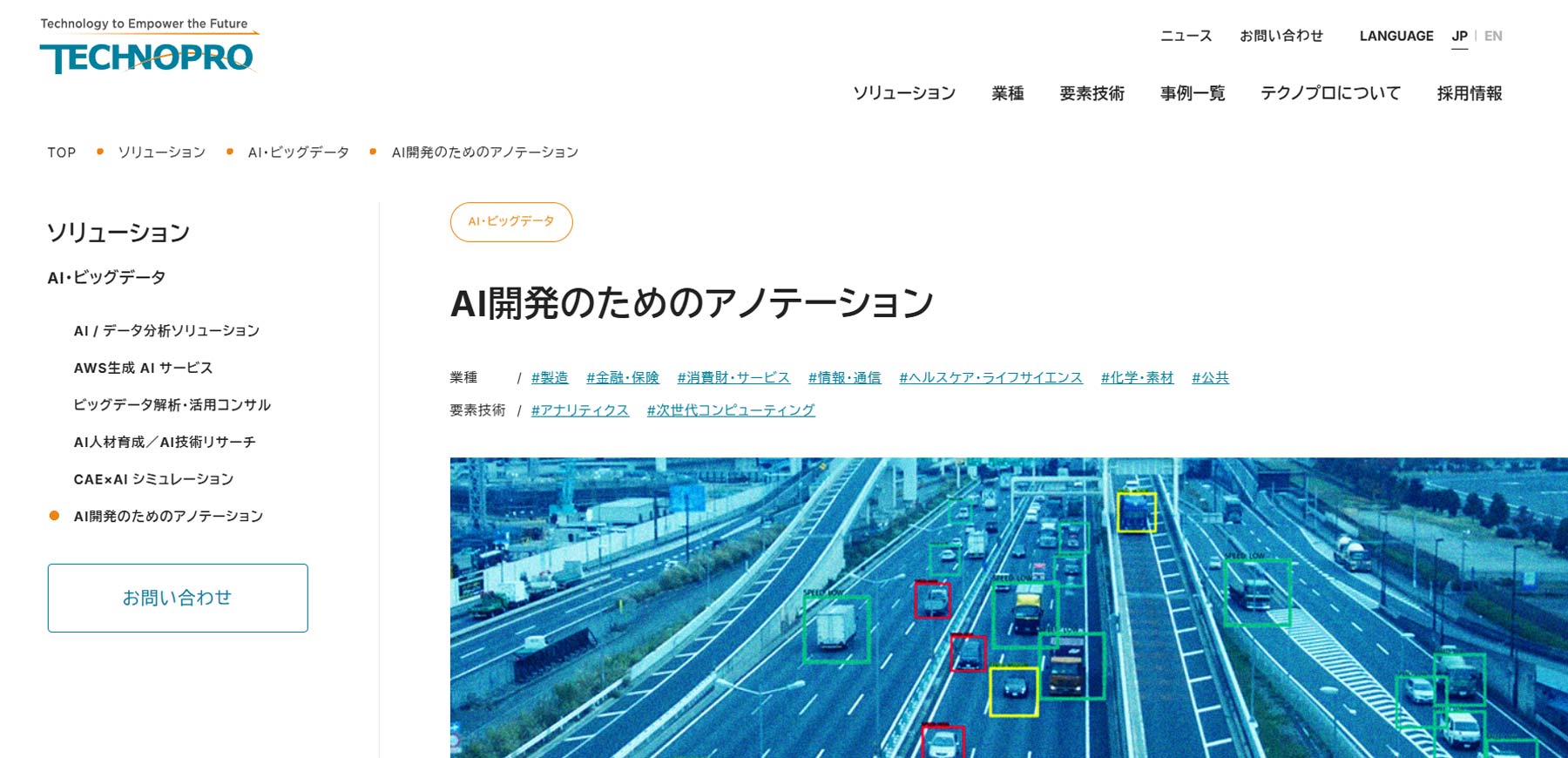 TechnoPro公式Webサイト