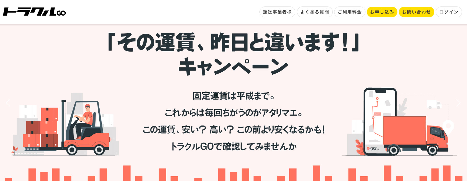 トラクルGO公式Webサイト