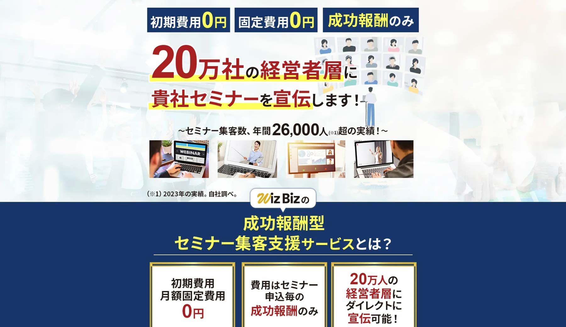 WizBiz公式Webサイト