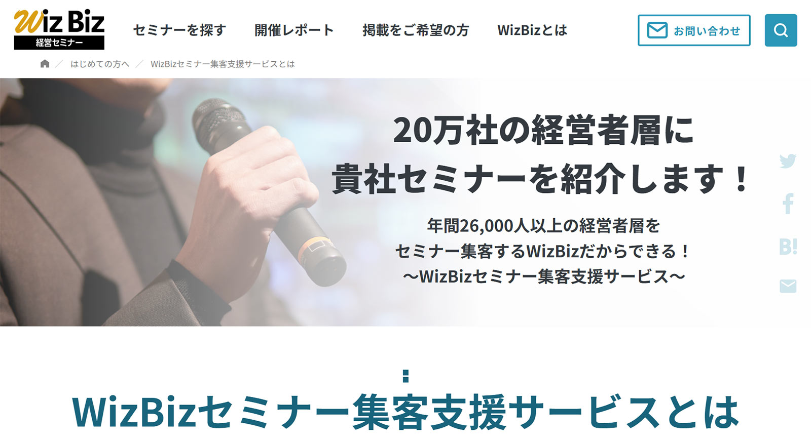 WizBiz公式Webサイト