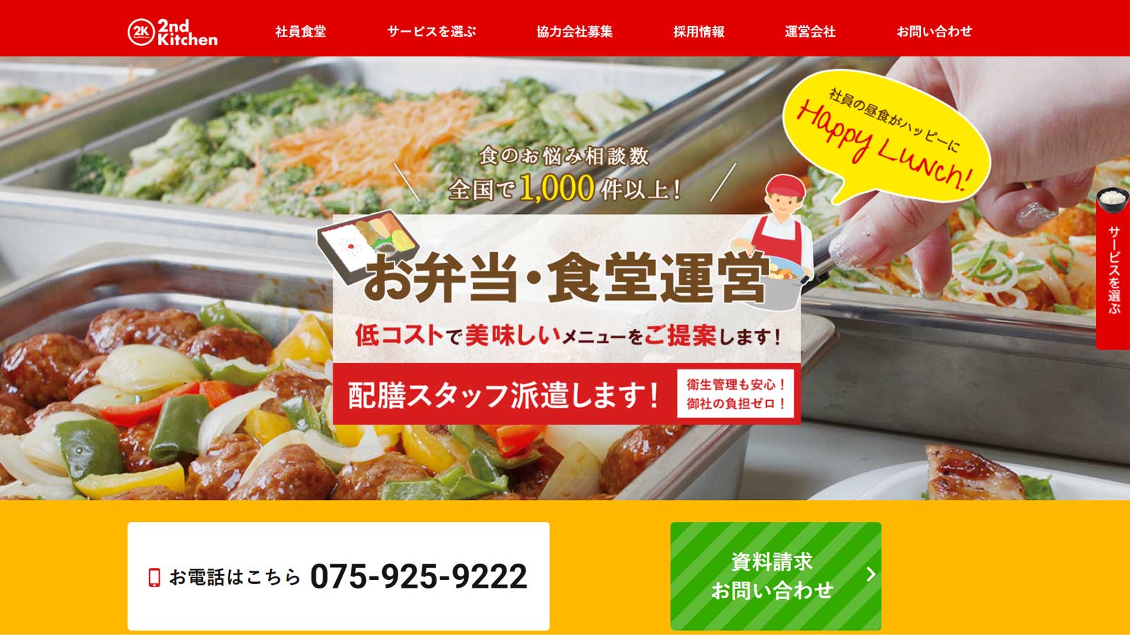 2nd Kitchen公式Webサイト