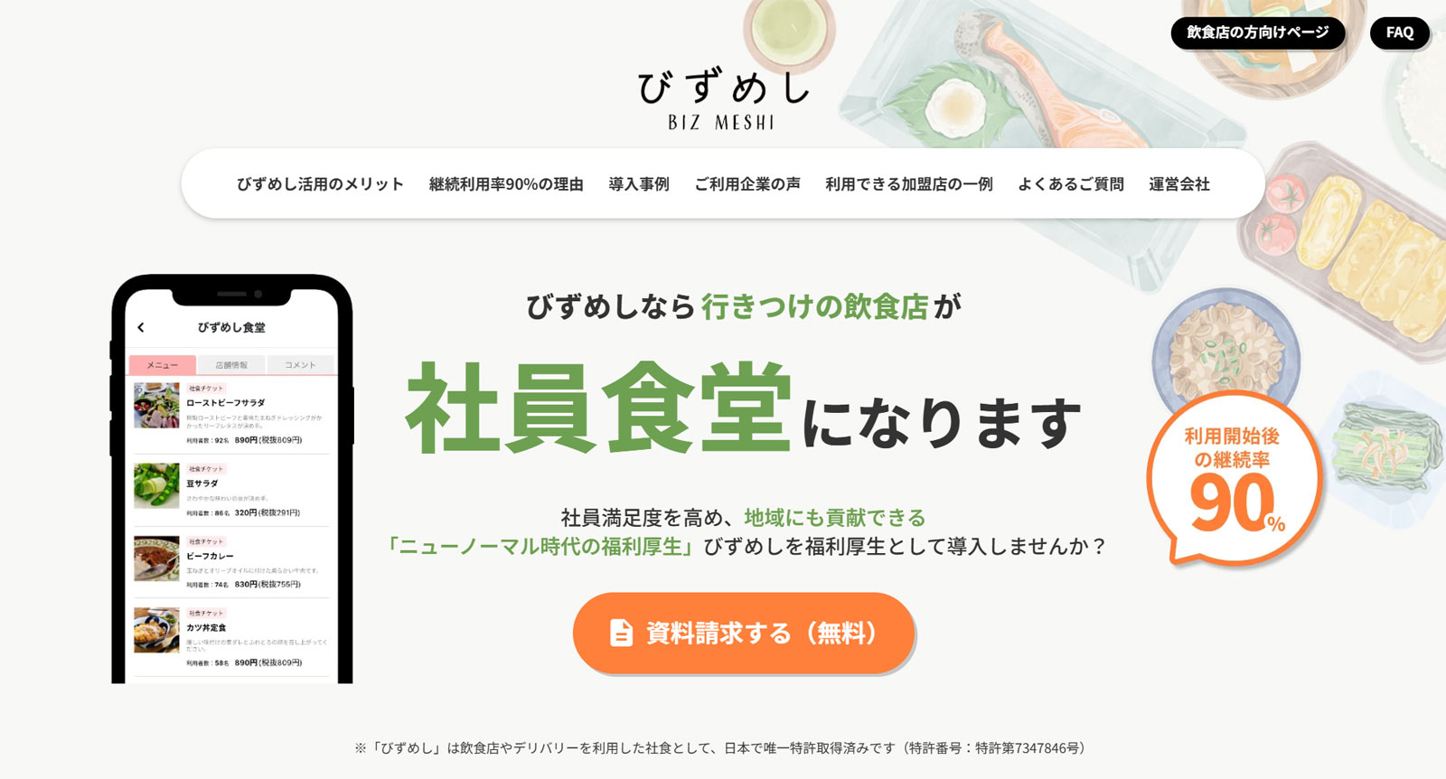 びずめし公式Webサイト