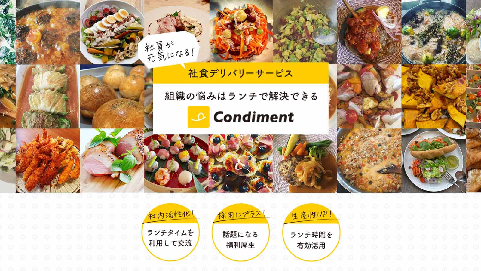 Condiment公式Webサイト