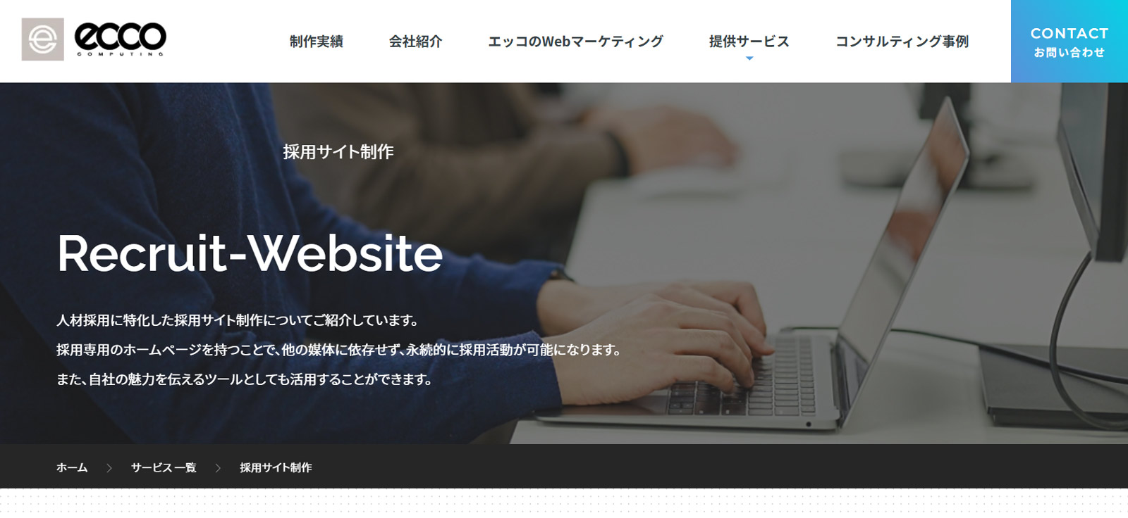 エッコ公式Webサイト