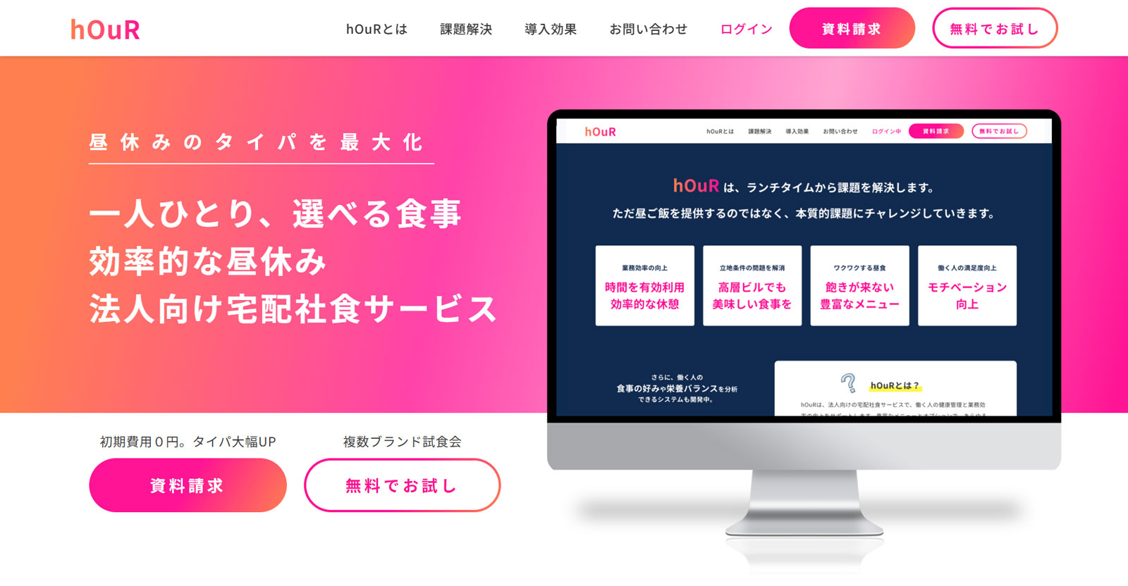 hOuR公式Webサイト