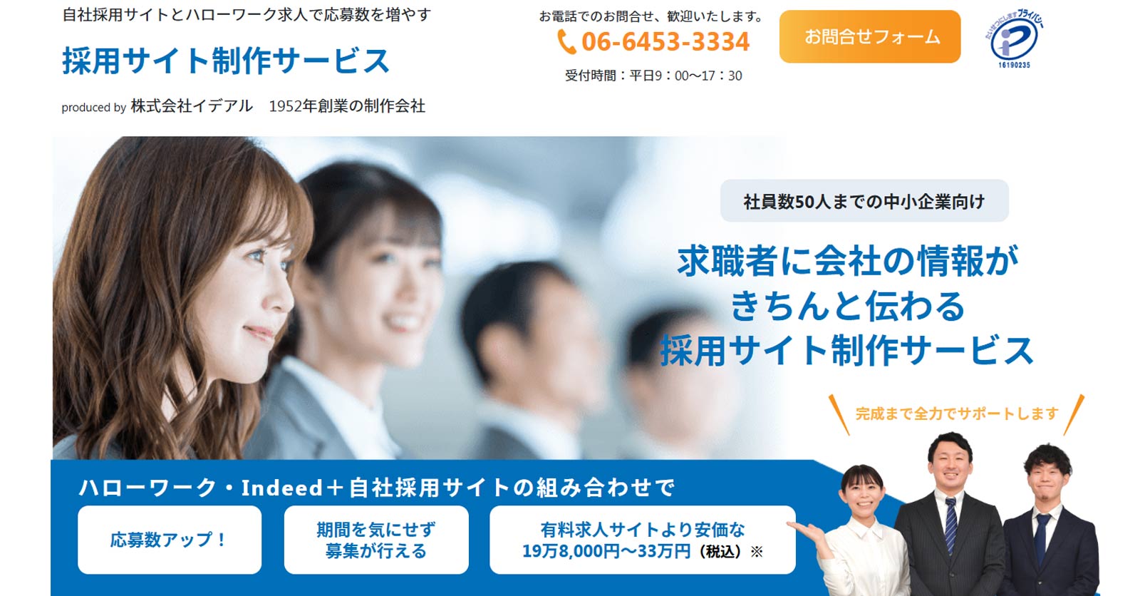 採用サイト制作サービス公式Webサイト