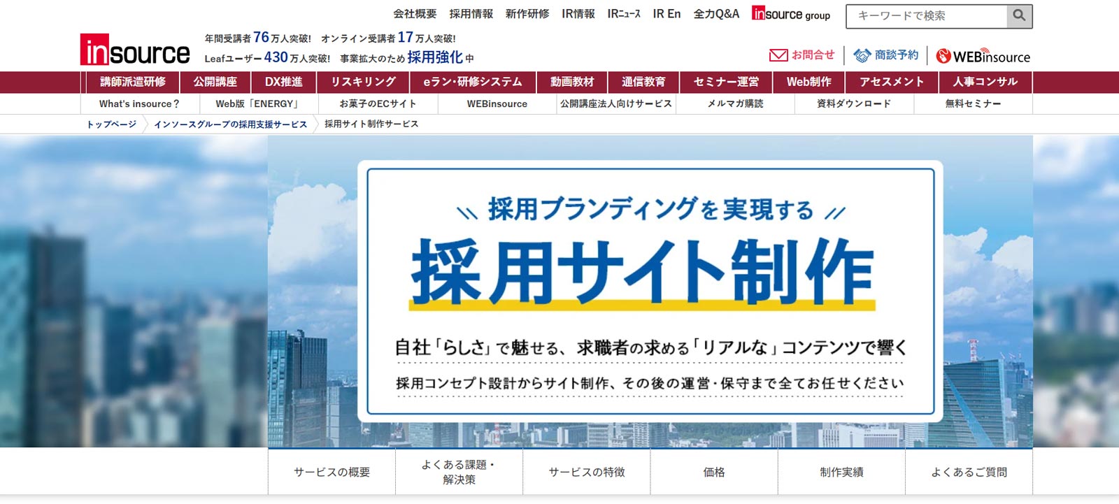 採用サイト制作サービス公式Webサイト