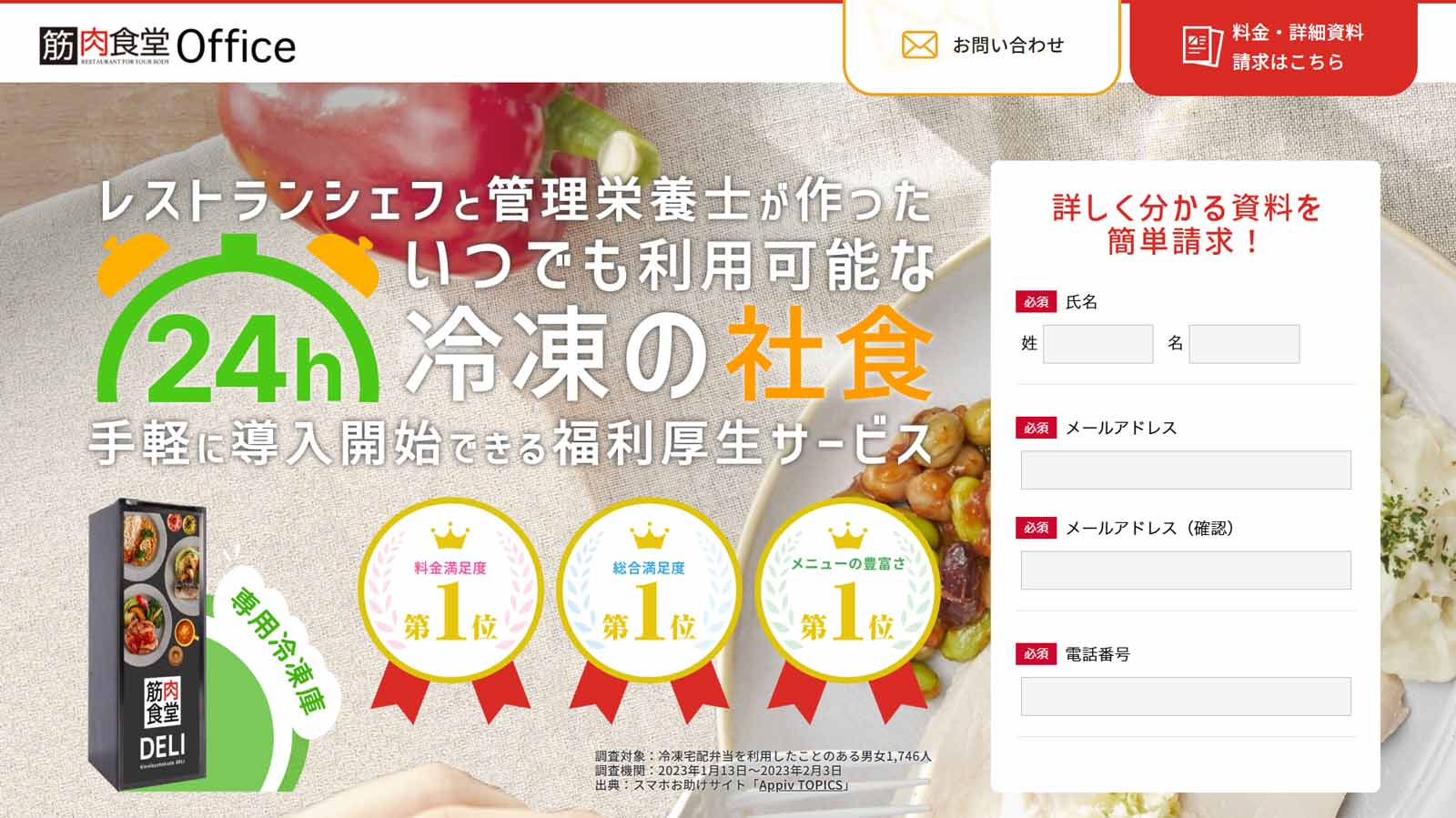 筋肉食堂Office公式Webサイト