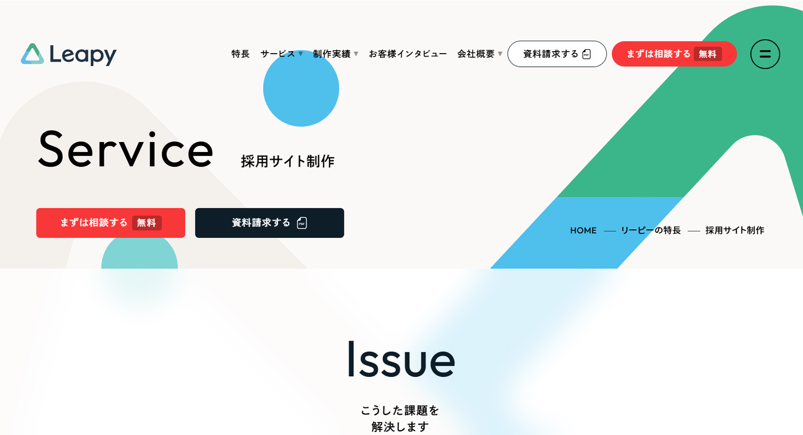 リーピー公式Webサイト